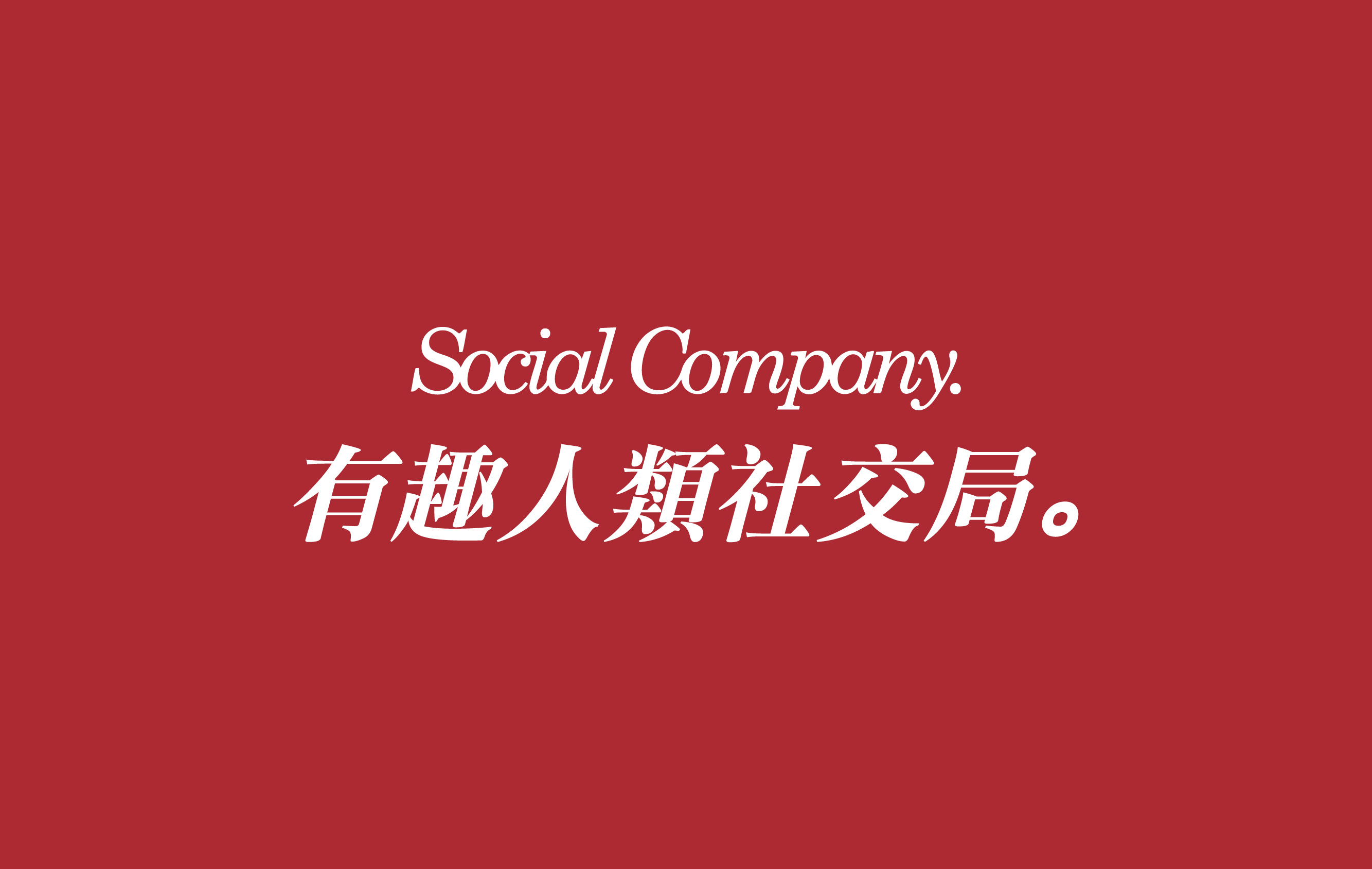 /files/fashion/1F/social_company/att-sc-banner_列表圖示 640-405.jpg